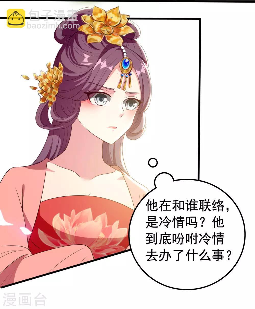 壞心王爺別惹我 - 第83話 雲苓和親 - 2