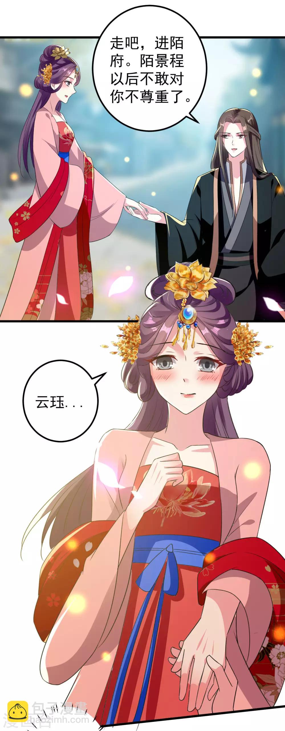 壞心王爺別惹我 - 第85話 心動的信號 - 5