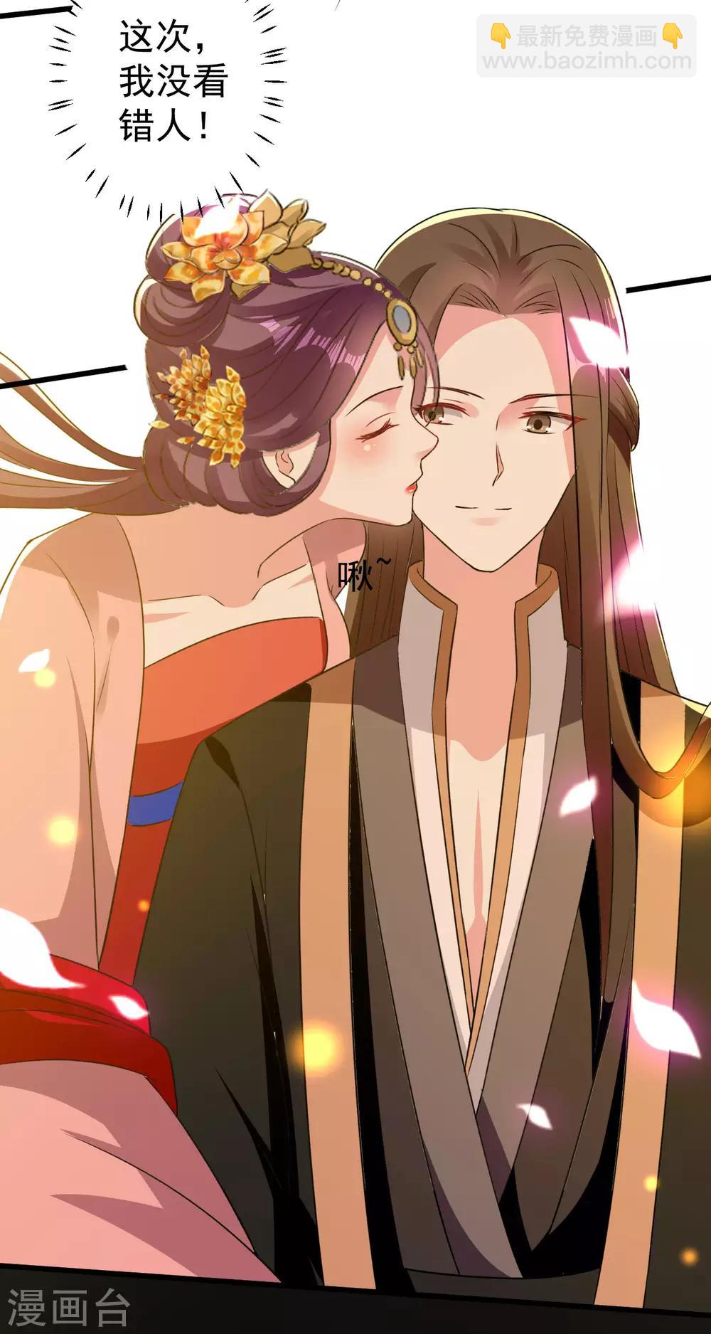 壞心王爺別惹我 - 第85話 心動的信號 - 6