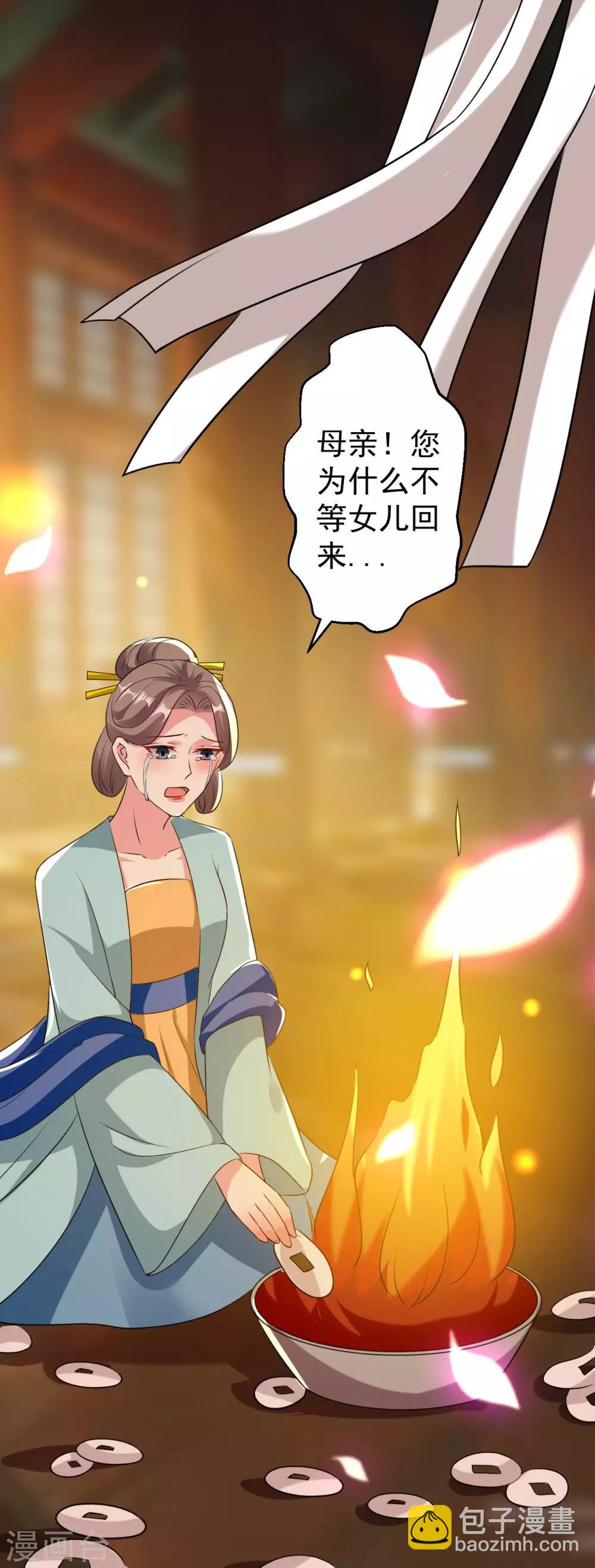 壞心王爺別惹我 - 第85話 心動的信號 - 1