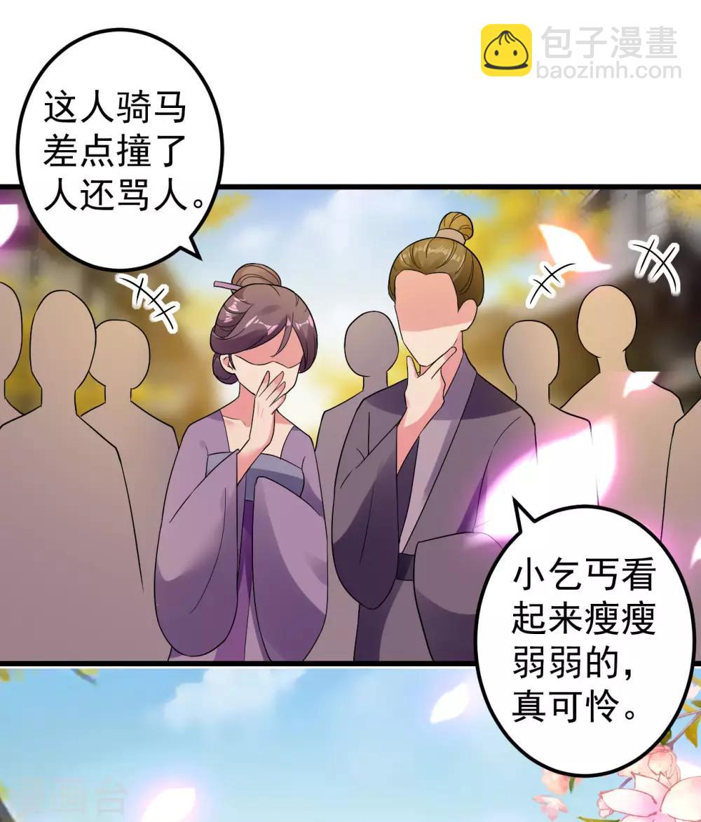 壞心王爺別惹我 - 第85話 心動的信號 - 4