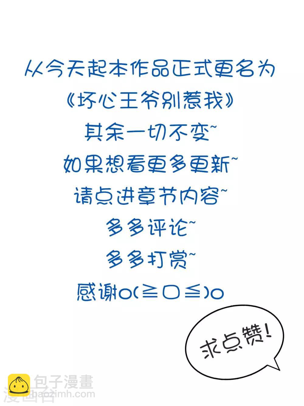 壞心王爺別惹我 - 第85話 心動的信號 - 2