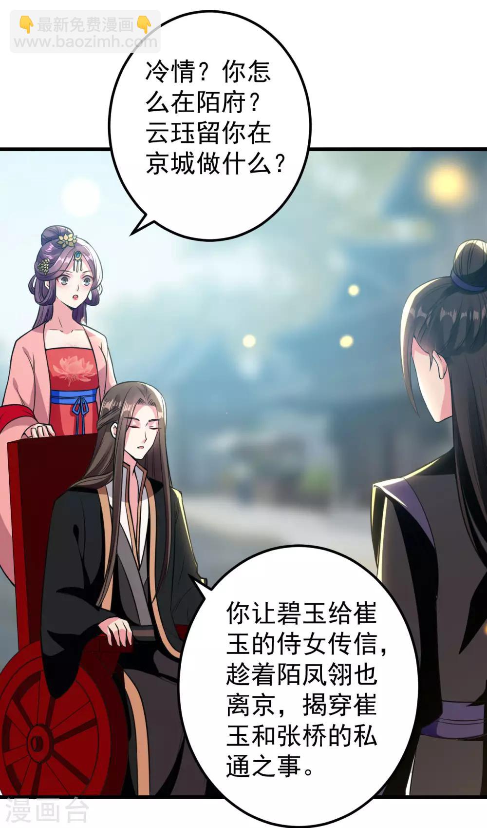 壞心王爺別惹我 - 第85話 心動的信號 - 4