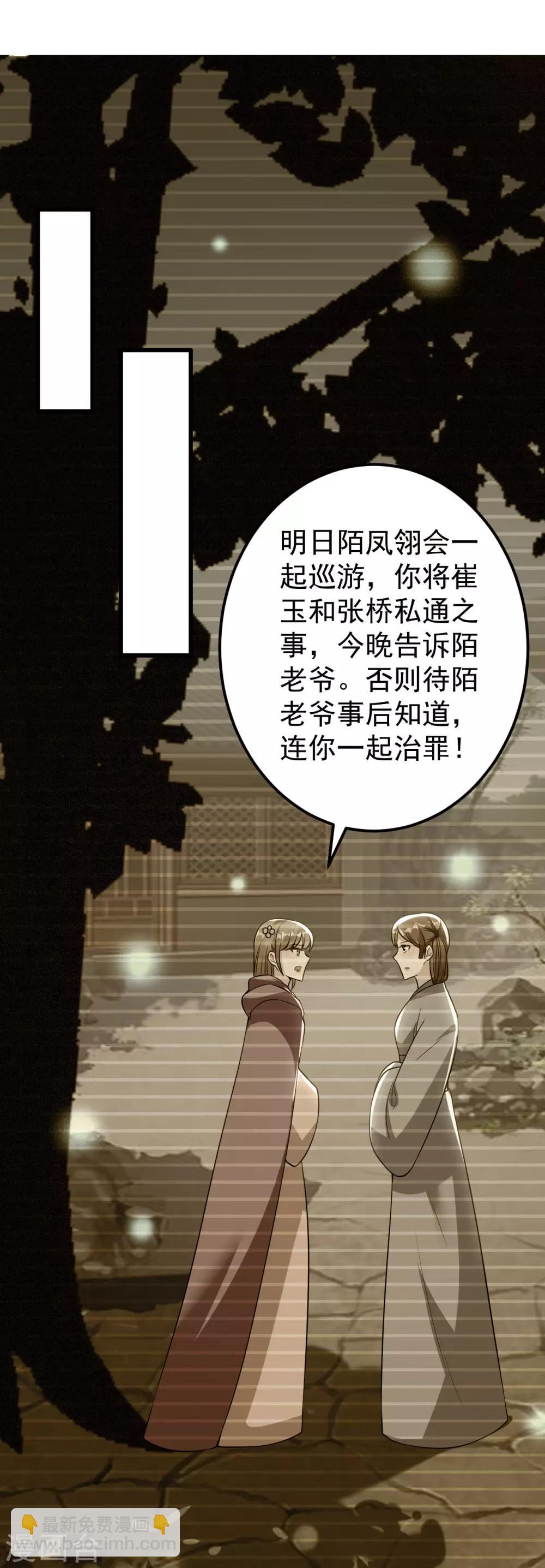 壞心王爺別惹我 - 第85話 心動的信號 - 6