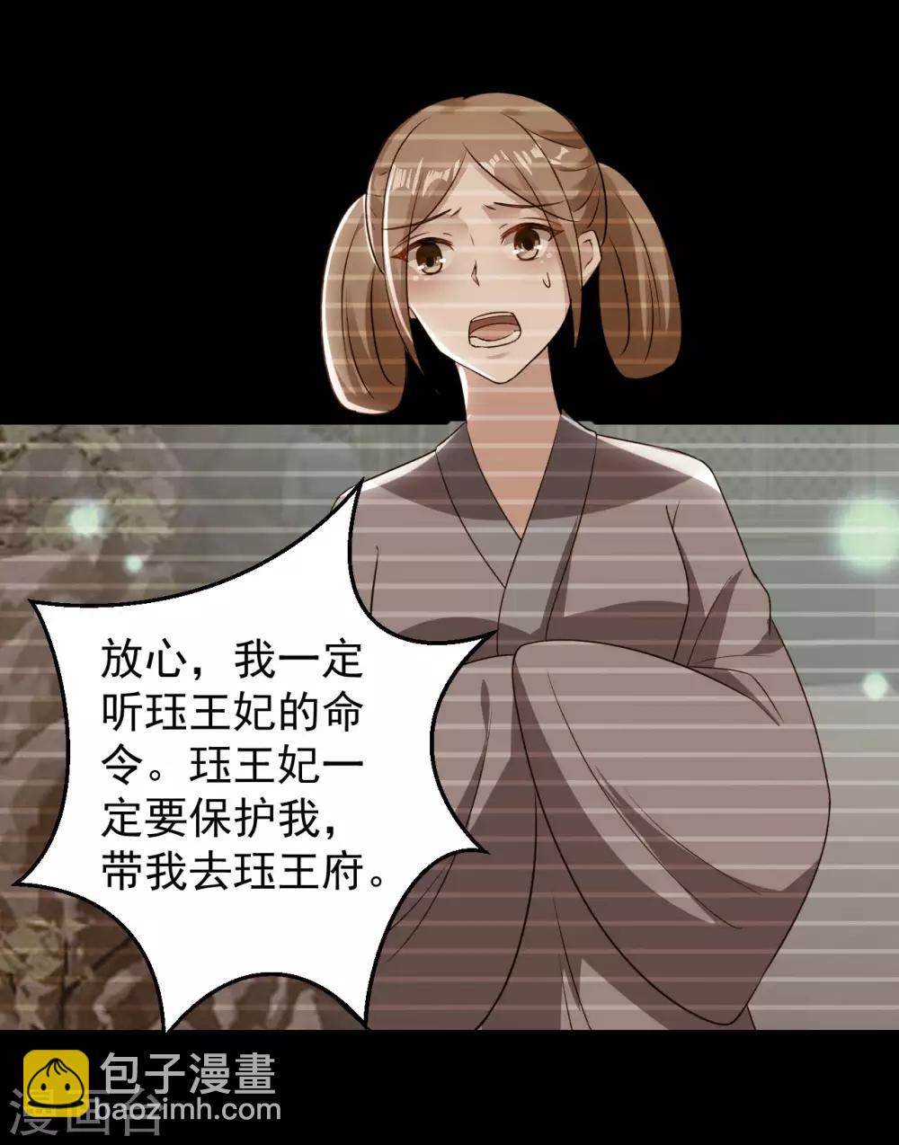 壞心王爺別惹我 - 第85話 心動的信號 - 7