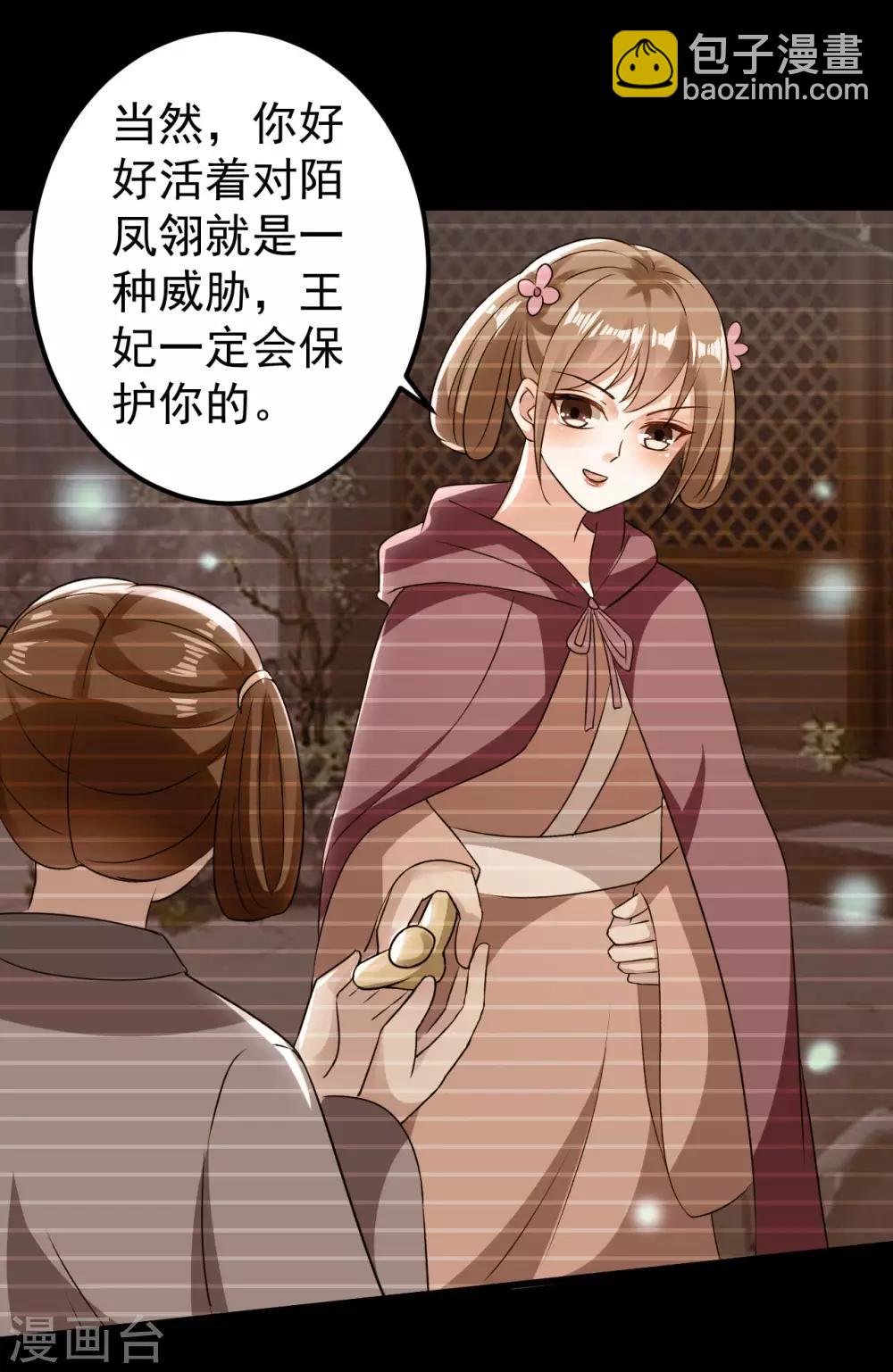 壞心王爺別惹我 - 第85話 心動的信號 - 1