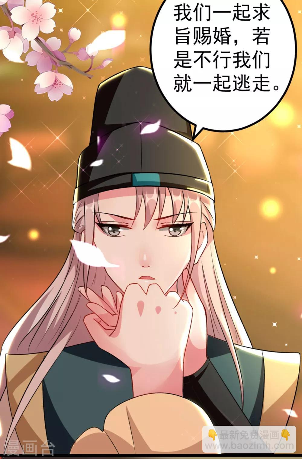 壞心王爺別惹我 - 第87話 三人修羅場 - 1