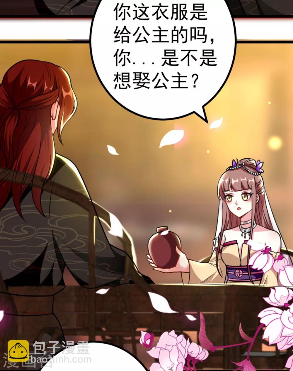 壞心王爺別惹我 - 第87話 三人修羅場 - 4