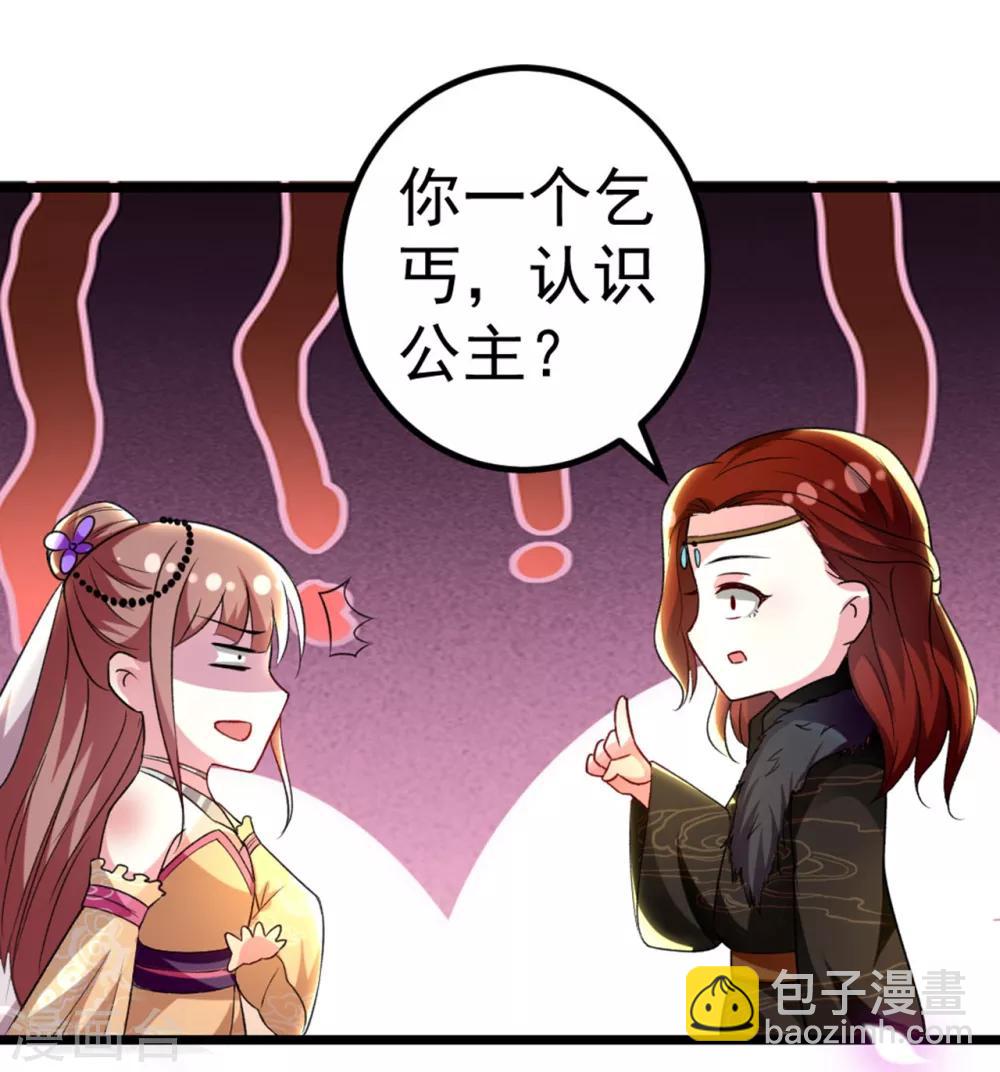 壞心王爺別惹我 - 第87話 三人修羅場 - 2