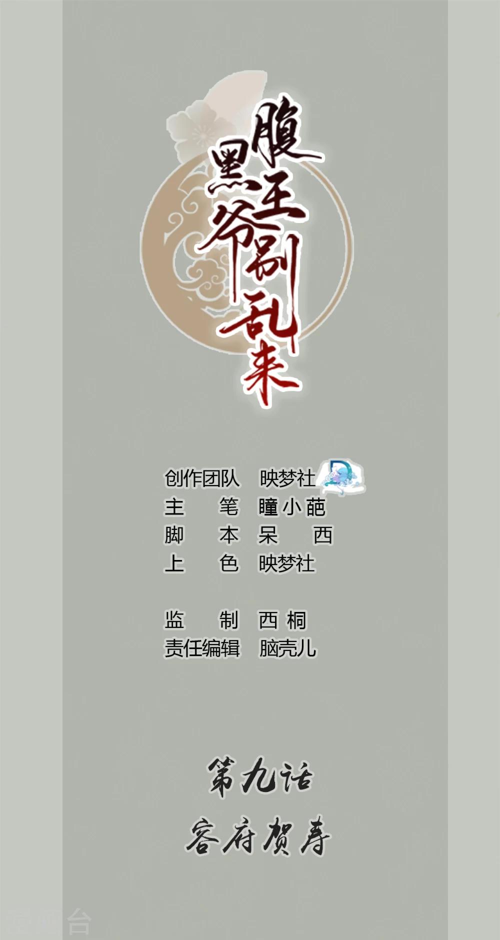 壞心王爺別惹我 - 第9話 容府賀壽 - 1