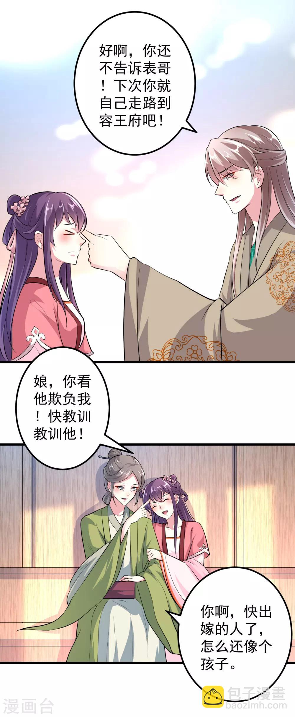 壞心王爺別惹我 - 第9話 容府賀壽 - 1