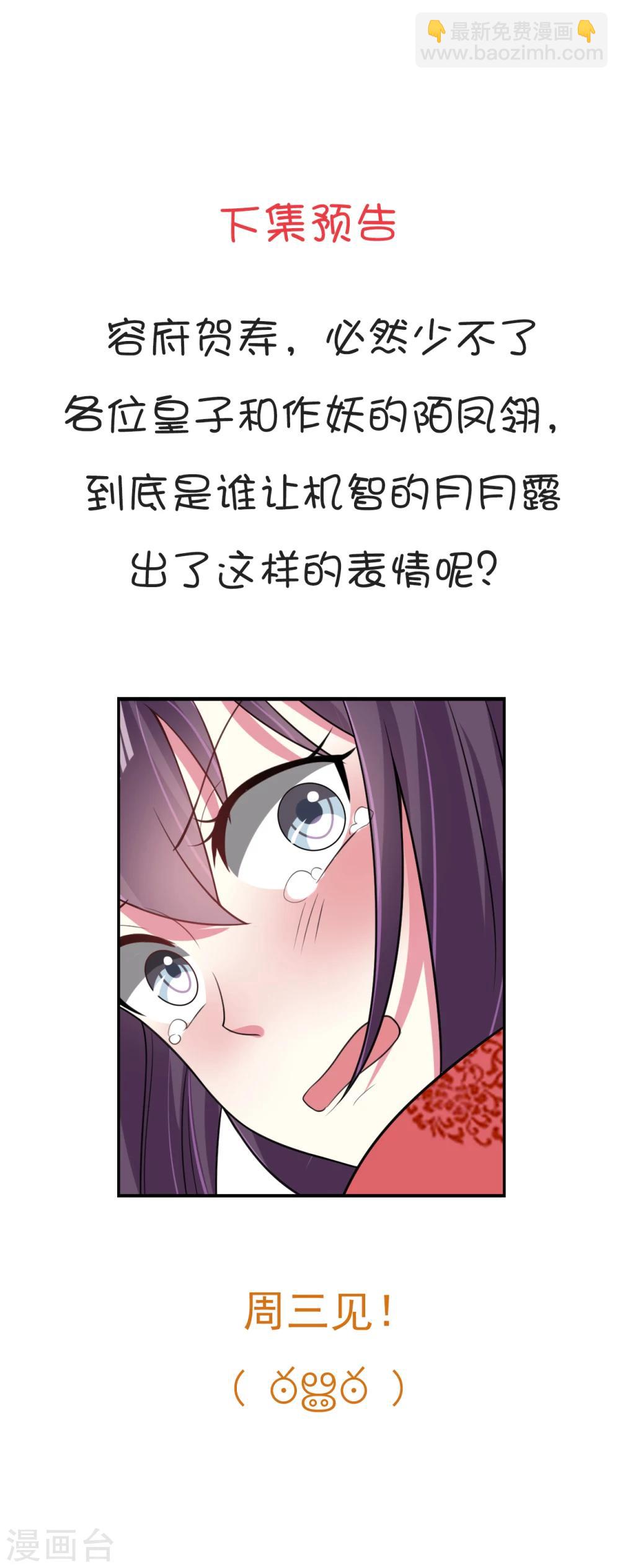 壞心王爺別惹我 - 第9話 容府賀壽 - 5