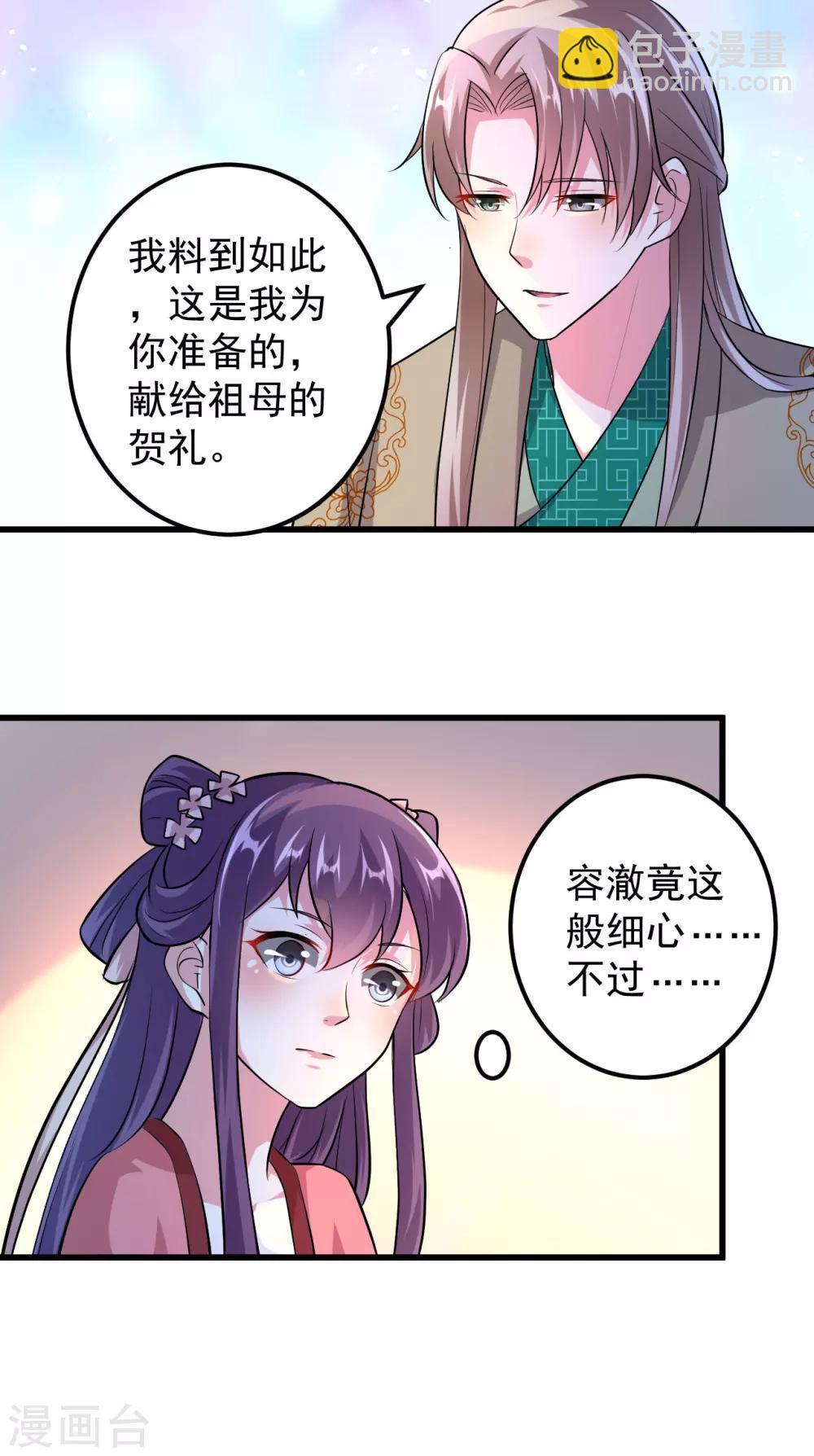 壞心王爺別惹我 - 第9話 容府賀壽 - 3