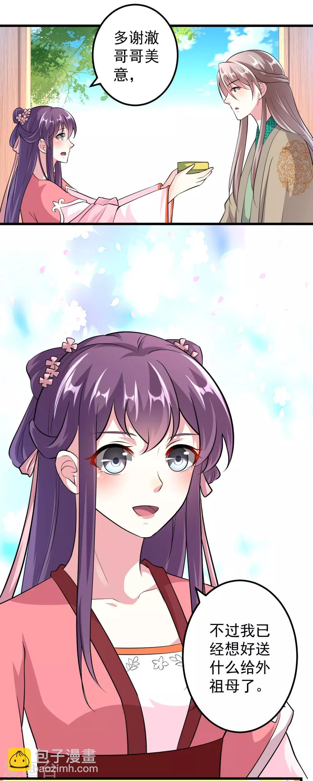 壞心王爺別惹我 - 第9話 容府賀壽 - 4