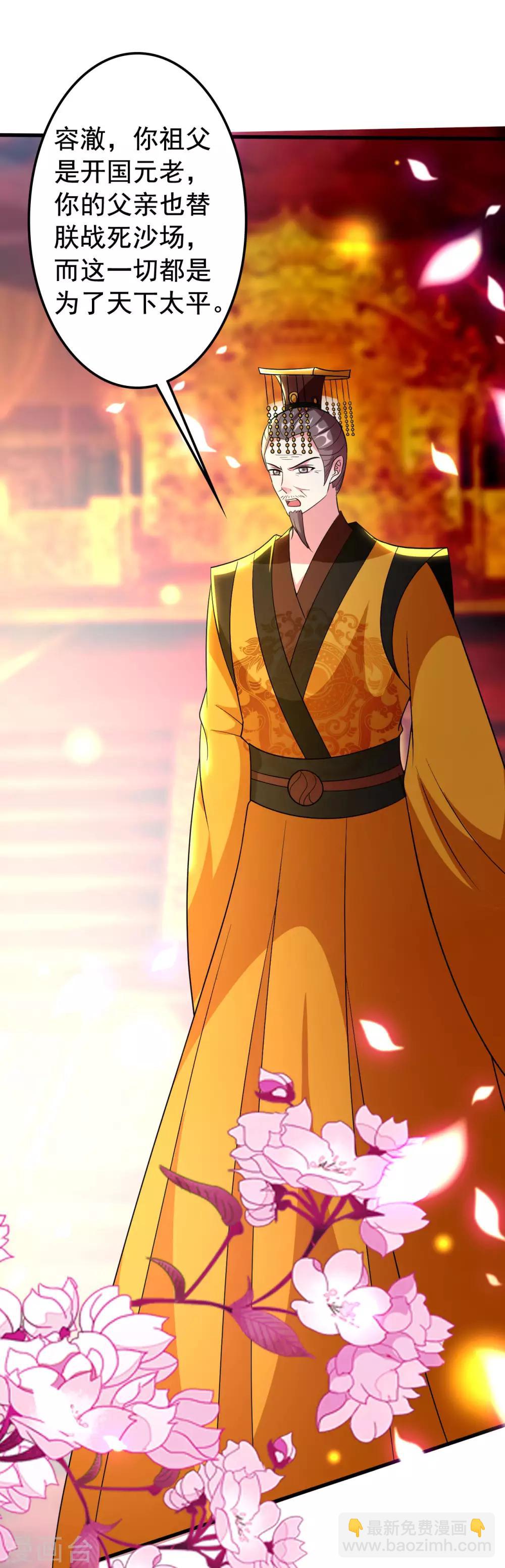 壞心王爺別惹我 - 第91話 世子失戀 - 5