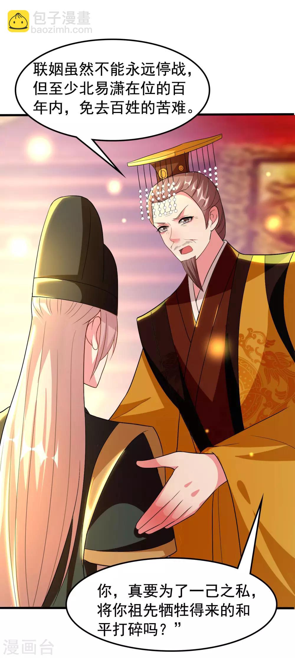 壞心王爺別惹我 - 第91話 世子失戀 - 1