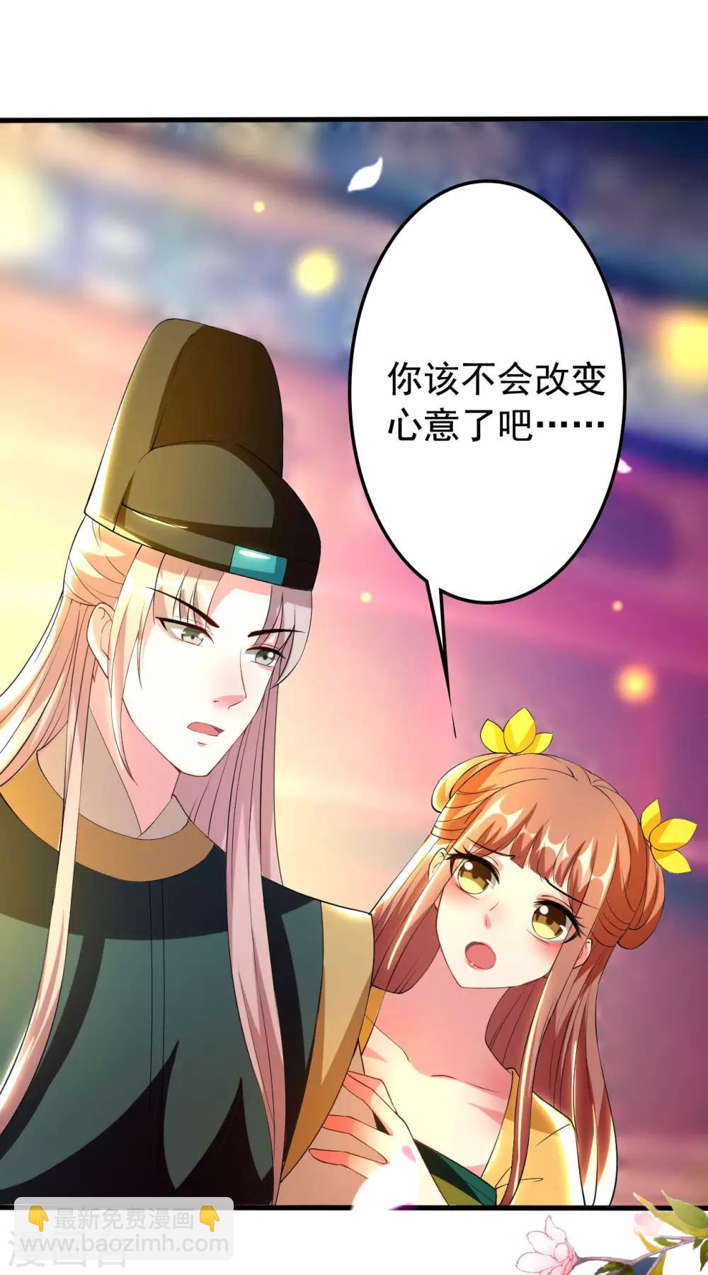 壞心王爺別惹我 - 第91話 世子失戀 - 1