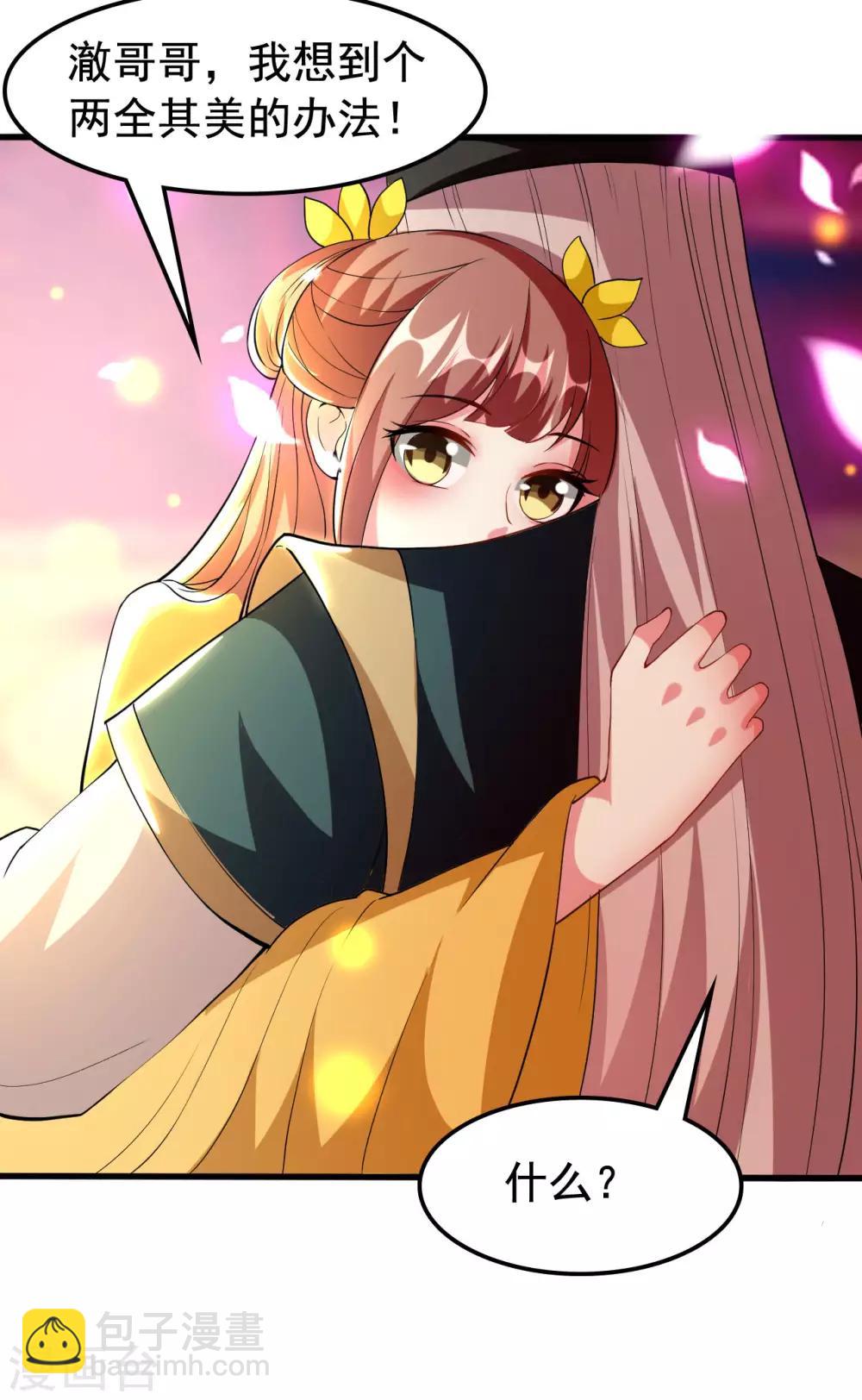 壞心王爺別惹我 - 第91話 世子失戀 - 4