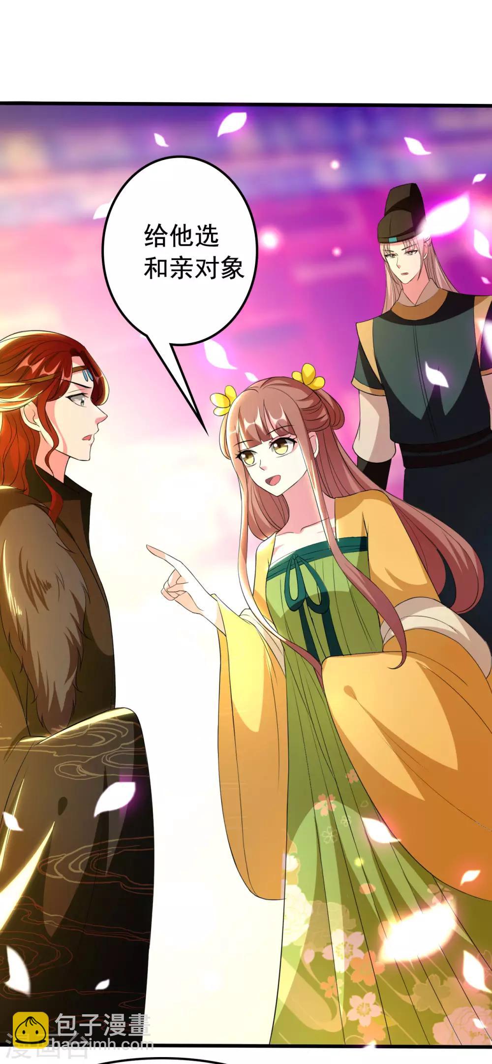 壞心王爺別惹我 - 第91話 世子失戀 - 5