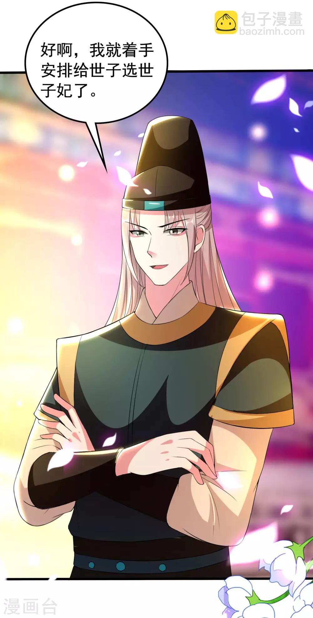 壞心王爺別惹我 - 第91話 世子失戀 - 1