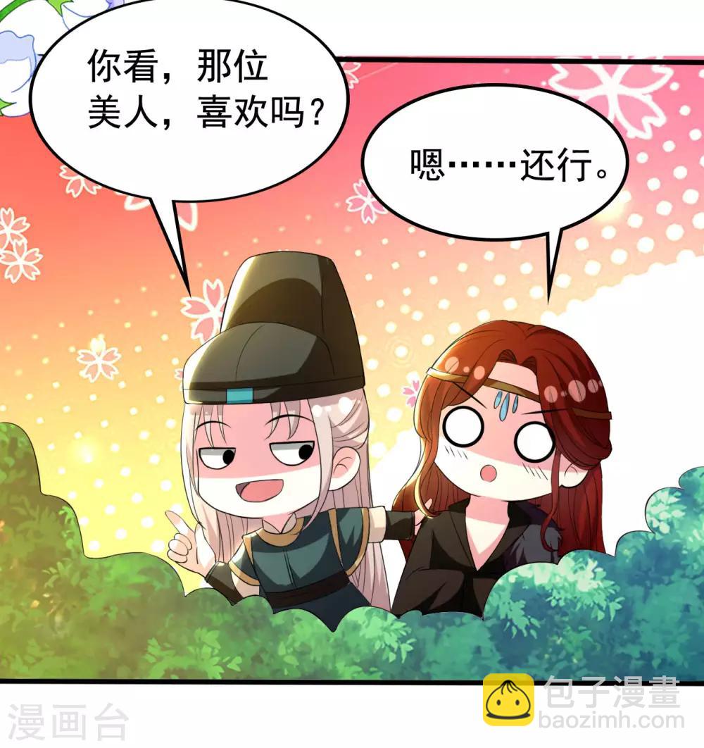 壞心王爺別惹我 - 第91話 世子失戀 - 4