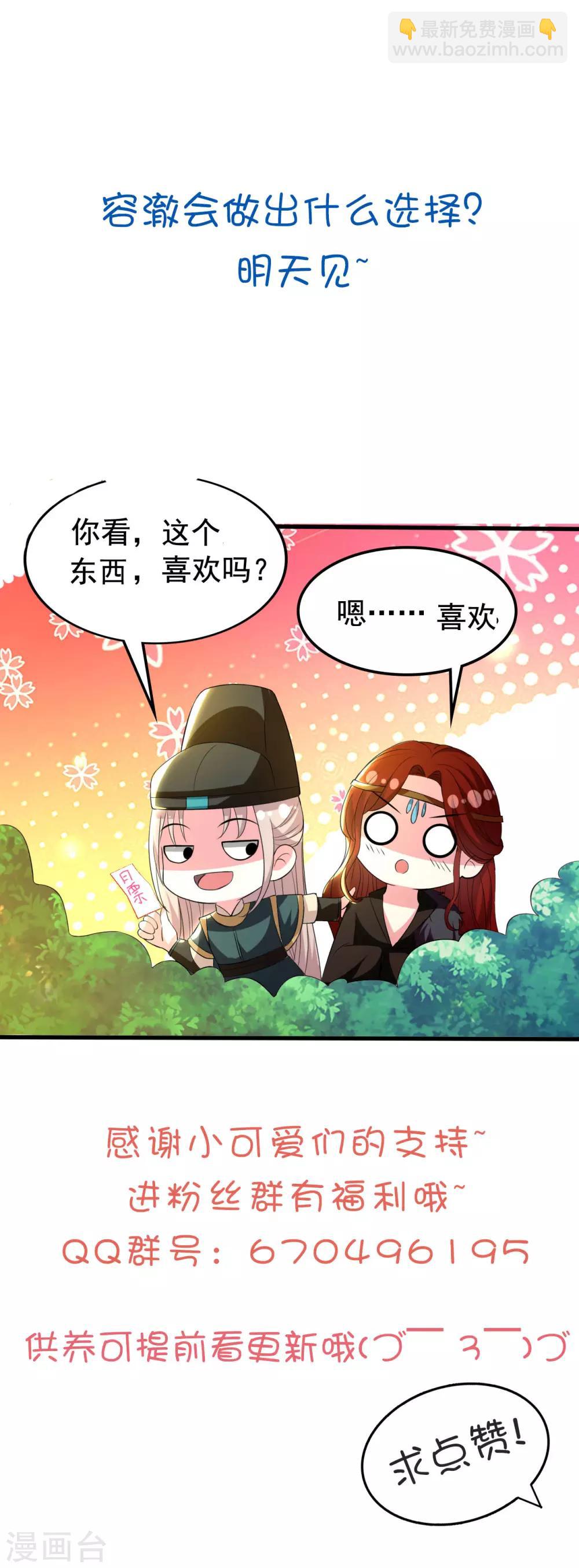 壞心王爺別惹我 - 第91話 世子失戀 - 5