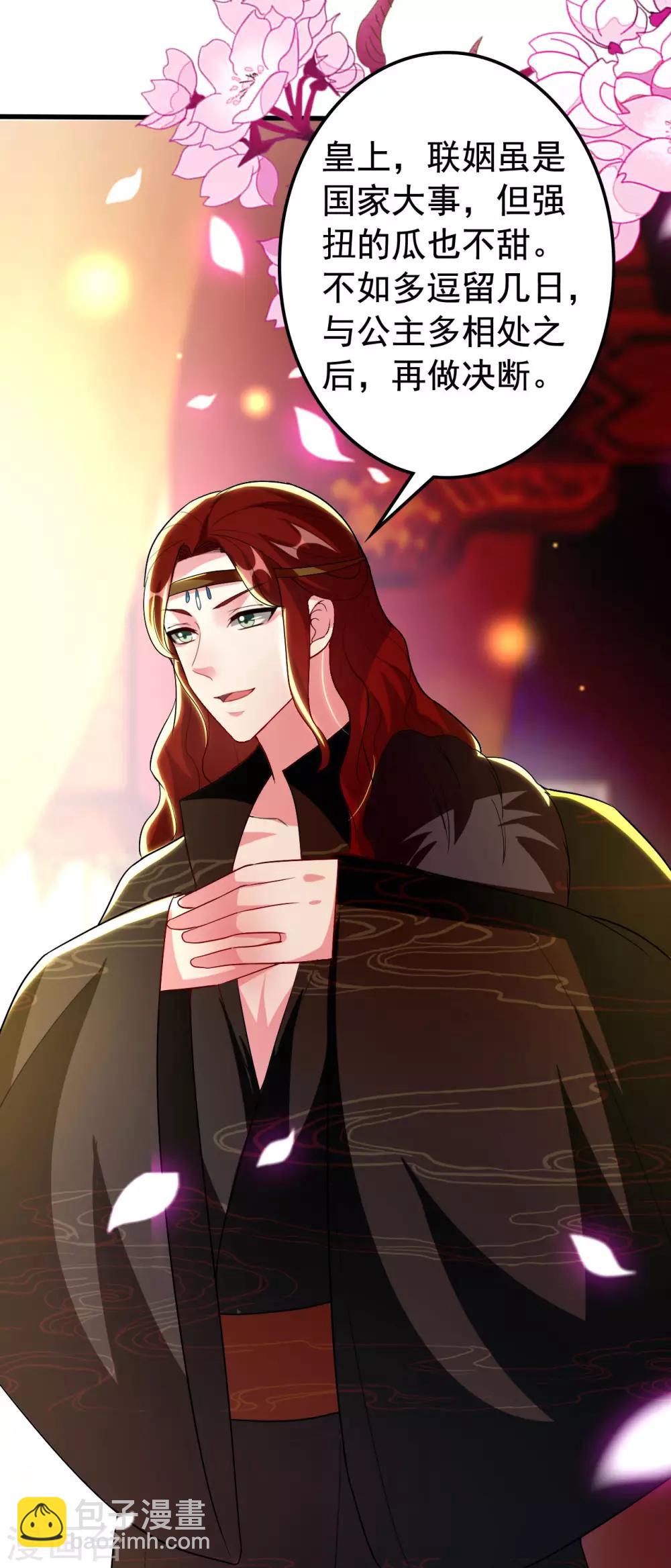 壞心王爺別惹我 - 第91話 世子失戀 - 1