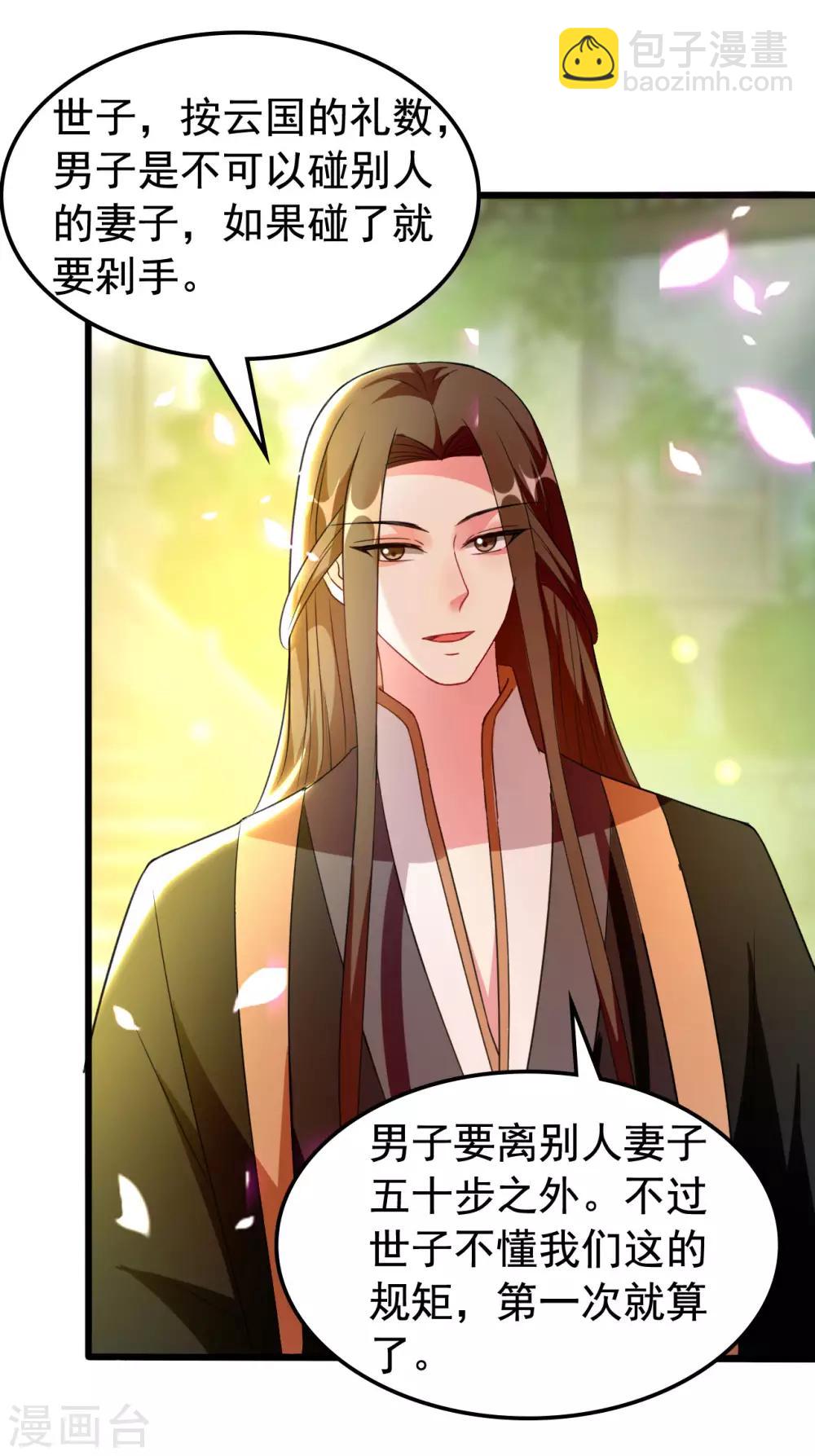 壞心王爺別惹我 - 第93話 陰謀詭計 - 4