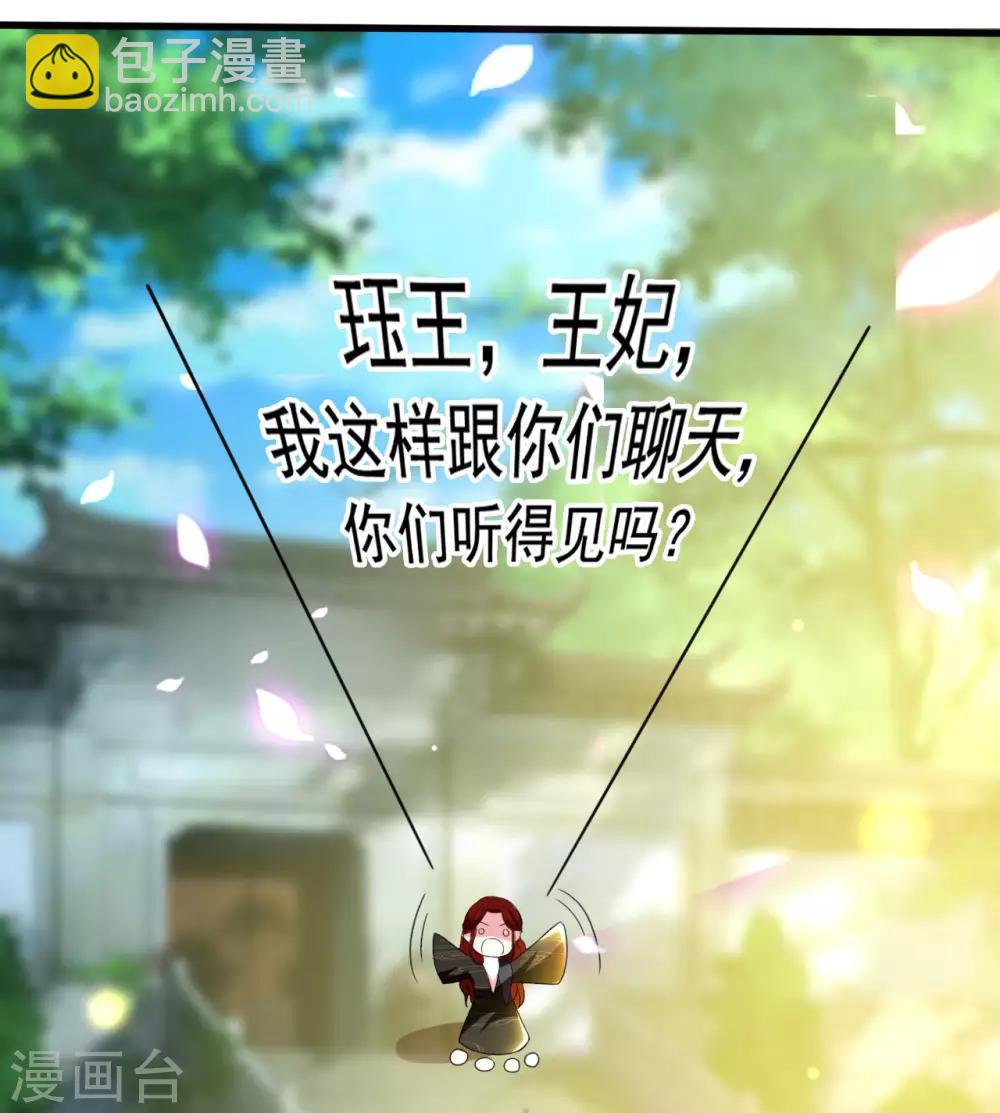 壞心王爺別惹我 - 第93話 陰謀詭計 - 6