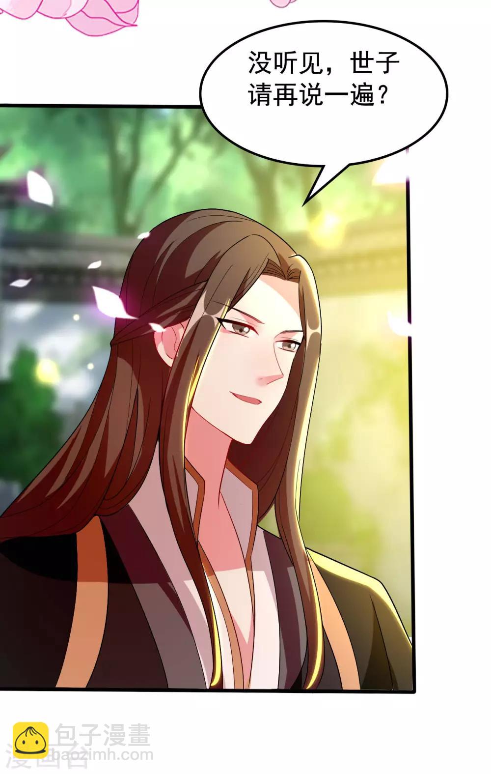 壞心王爺別惹我 - 第93話 陰謀詭計 - 1