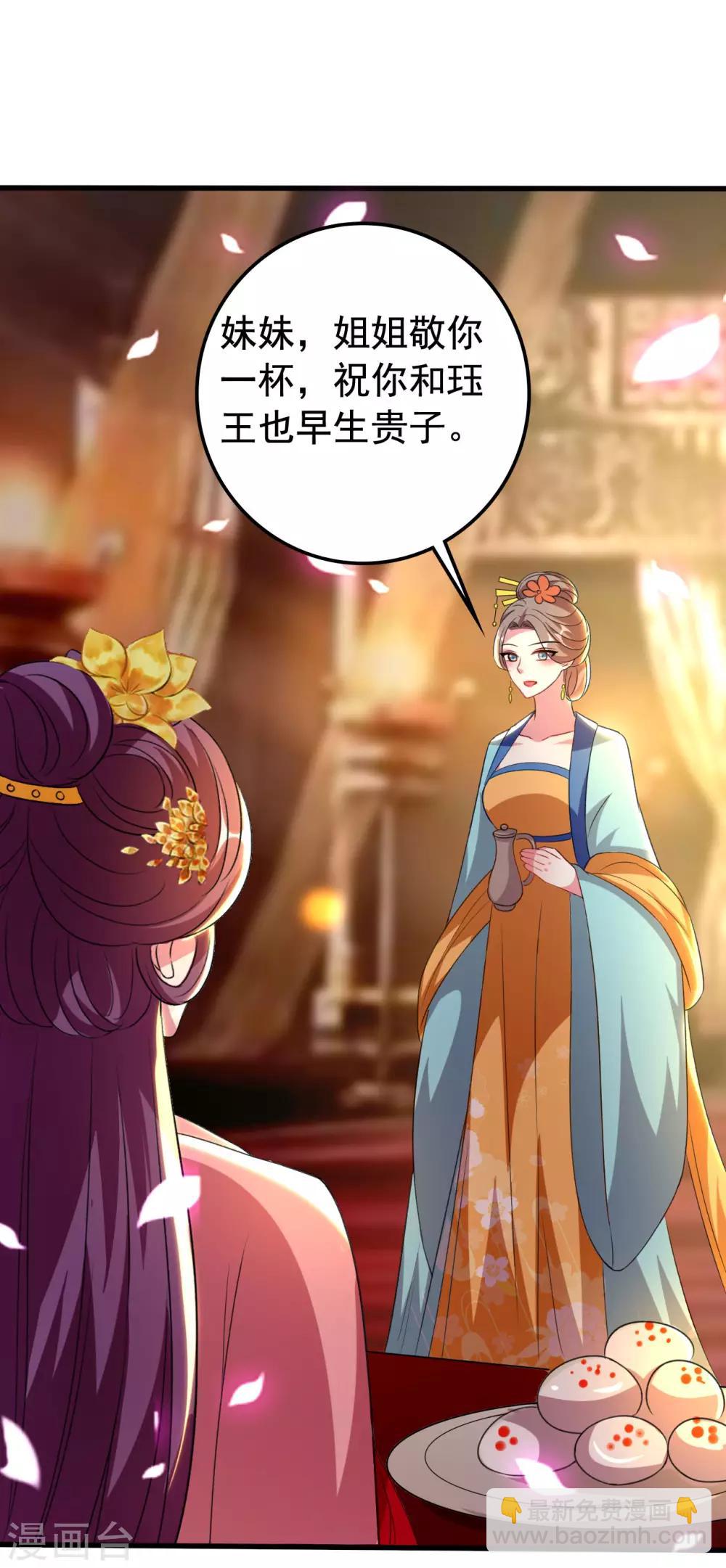 壞心王爺別惹我 - 第93話 陰謀詭計 - 5