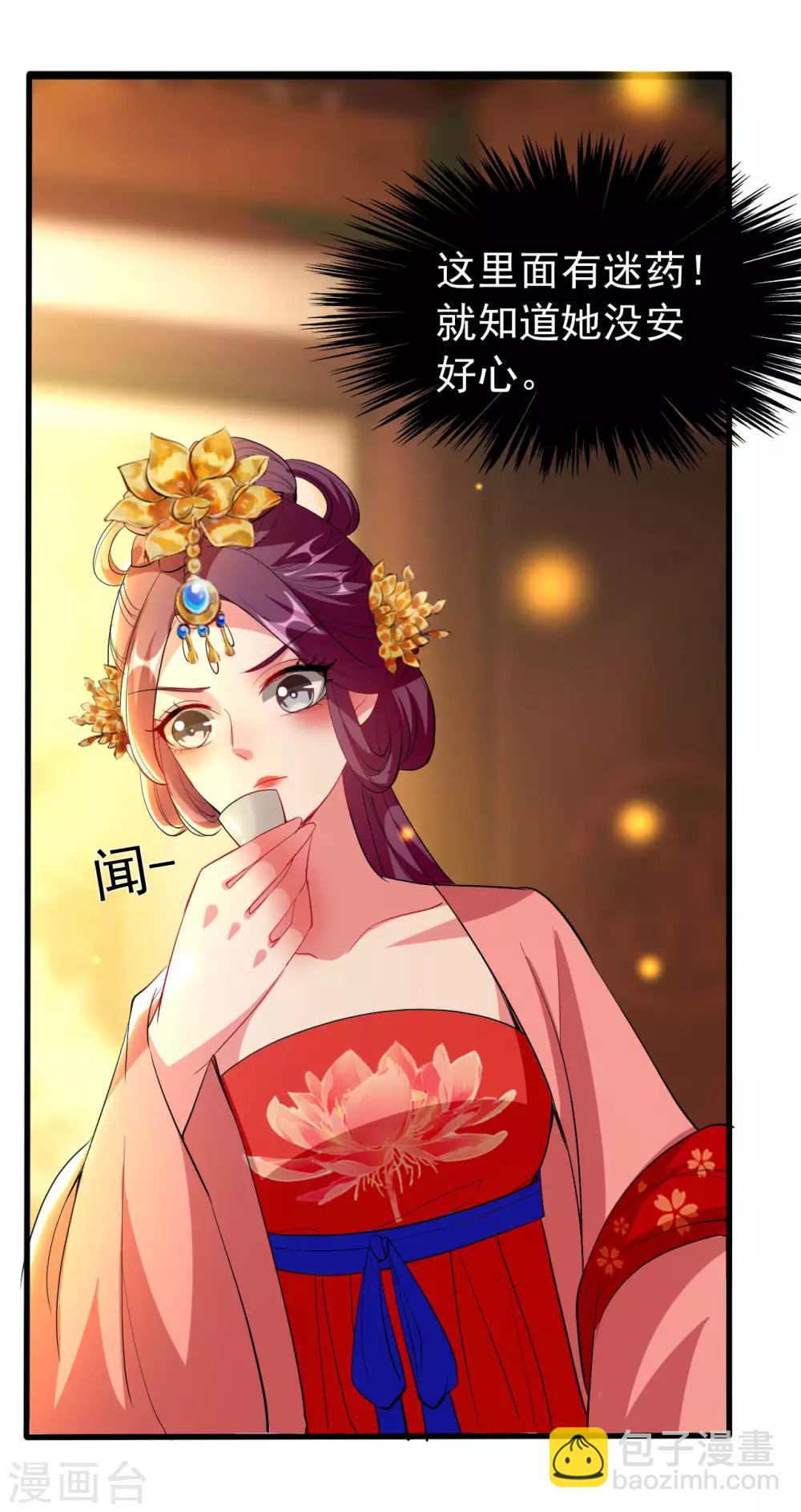 壞心王爺別惹我 - 第93話 陰謀詭計 - 1