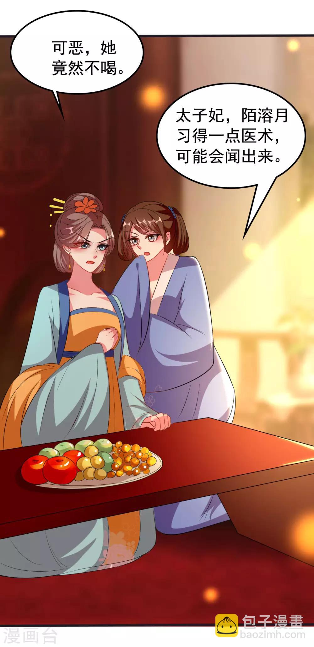 壞心王爺別惹我 - 第93話 陰謀詭計 - 3