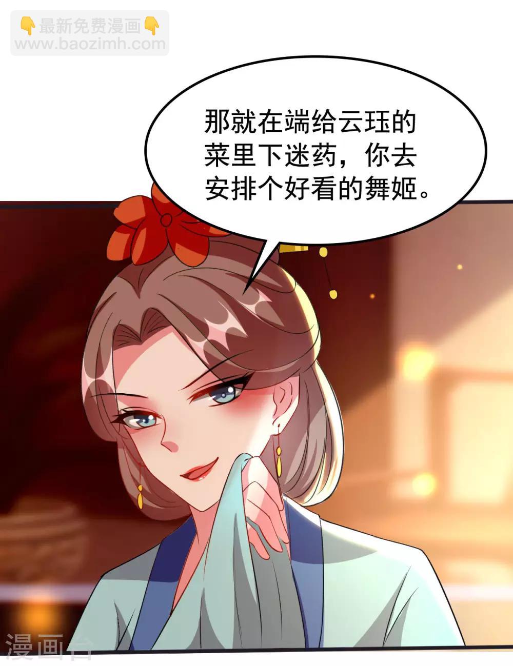 壞心王爺別惹我 - 第93話 陰謀詭計 - 4