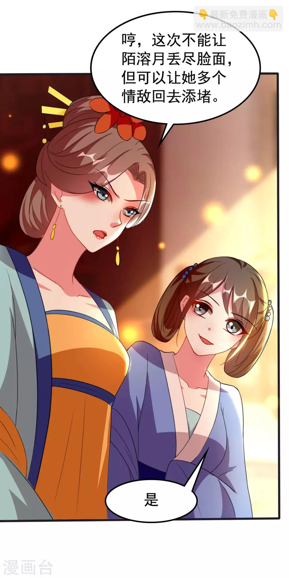 壞心王爺別惹我 - 第93話 陰謀詭計 - 5