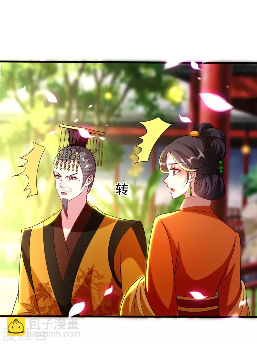 壞心王爺別惹我 - 第95話 狼狽爲奸 - 5