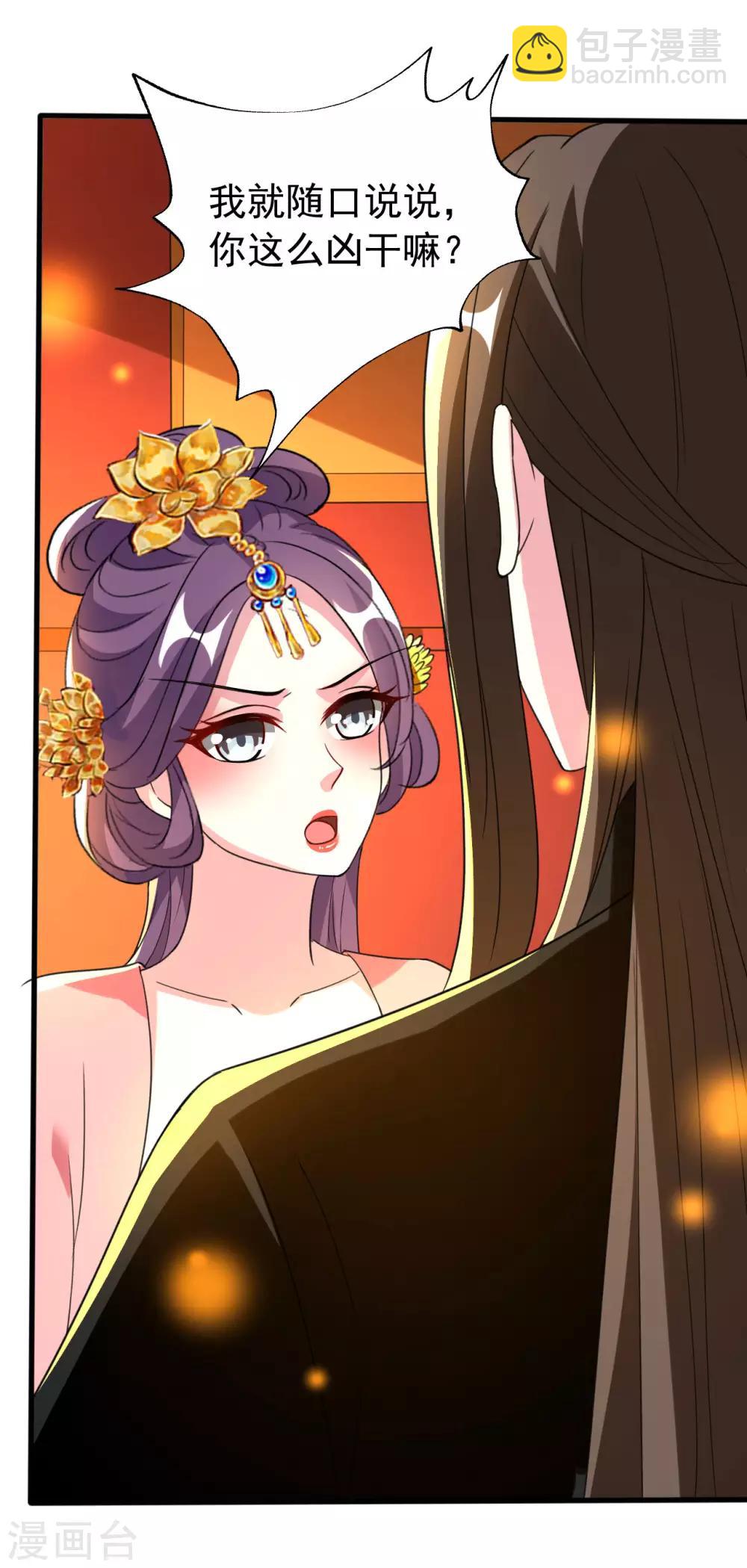 壞心王爺別惹我 - 第97話 王府日常 - 4