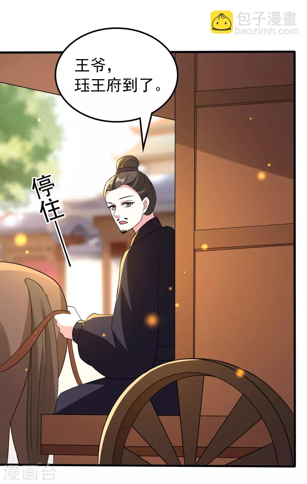 壞心王爺別惹我 - 第97話 王府日常 - 5