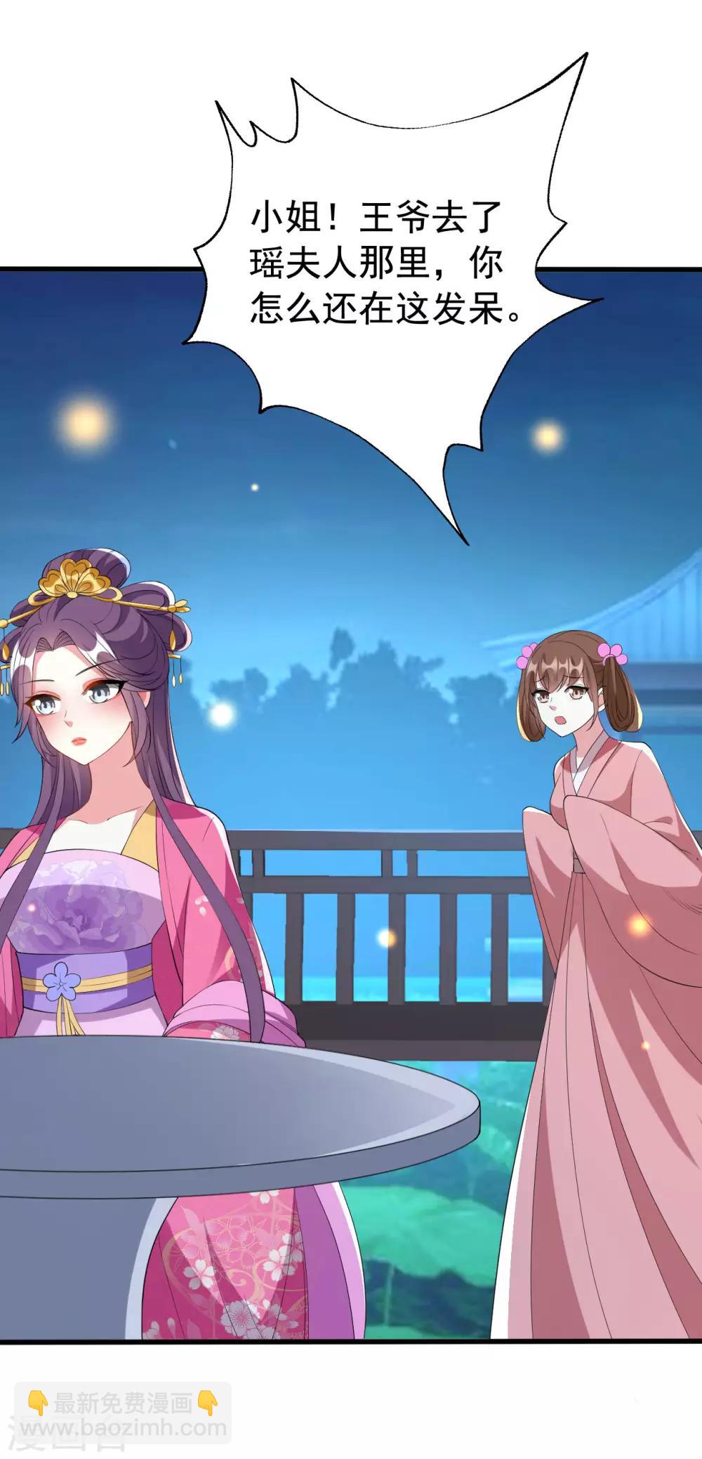 壞心王爺別惹我 - 第97話 王府日常 - 2