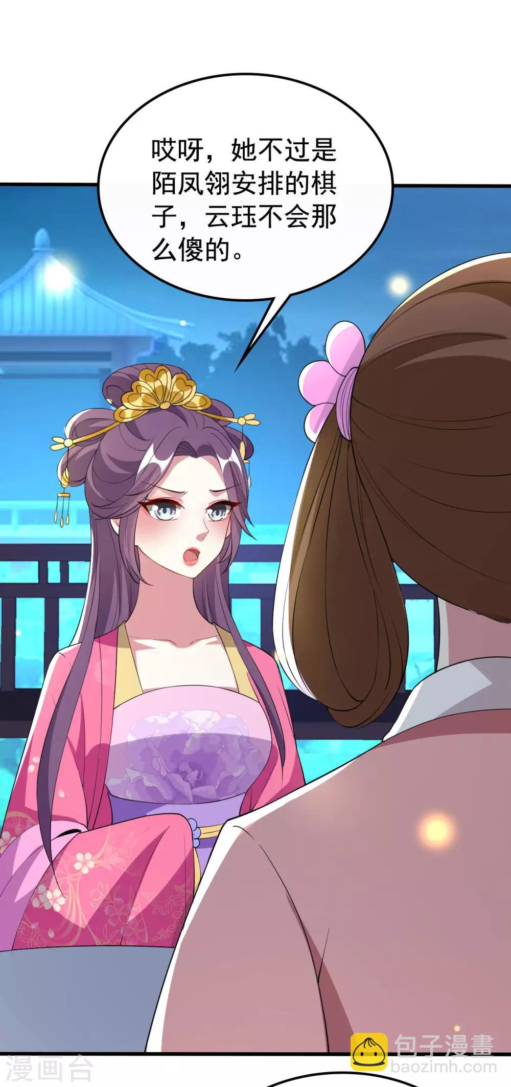 壞心王爺別惹我 - 第97話 王府日常 - 5