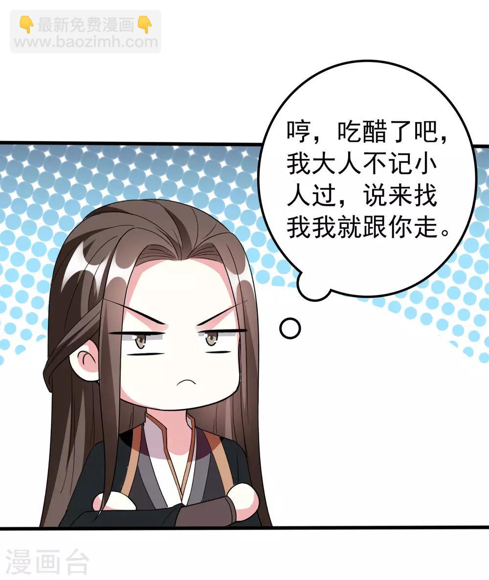 壞心王爺別惹我 - 第97話 王府日常 - 5