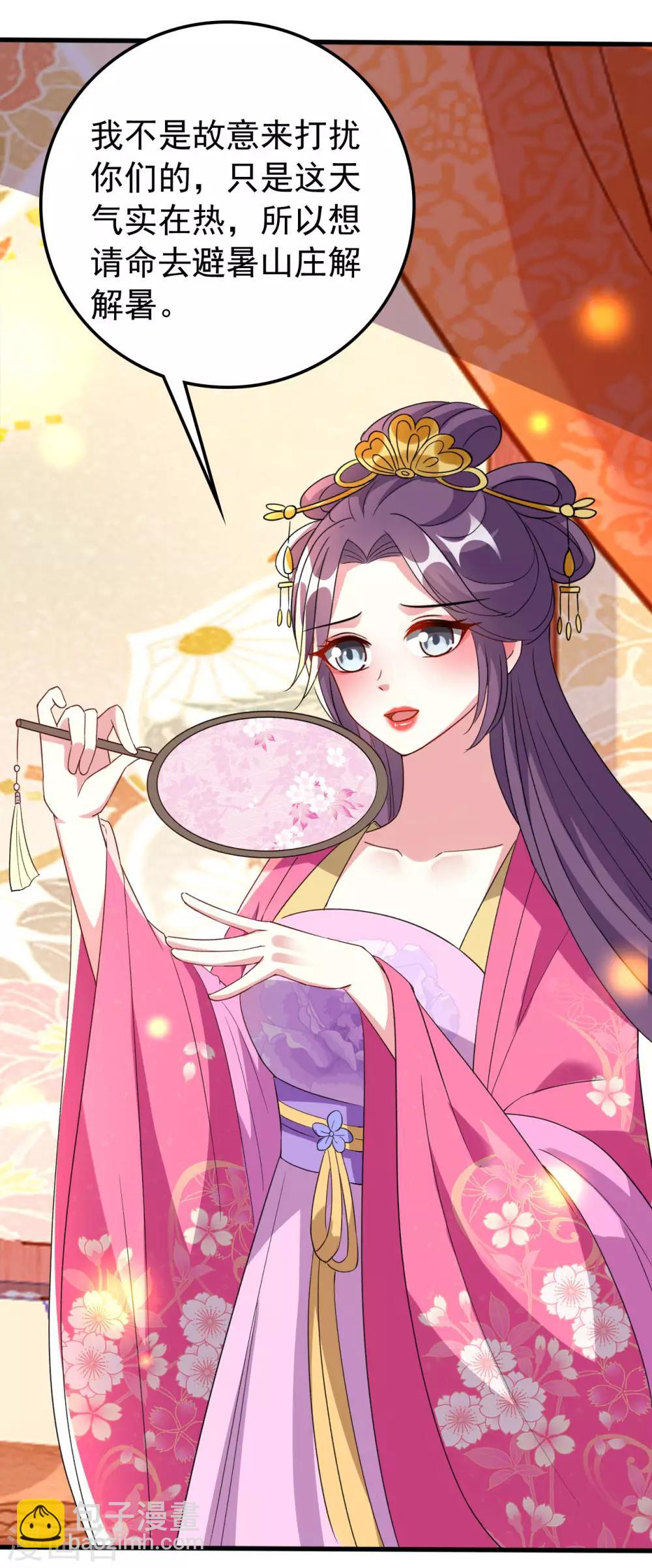 壞心王爺別惹我 - 第97話 王府日常 - 6