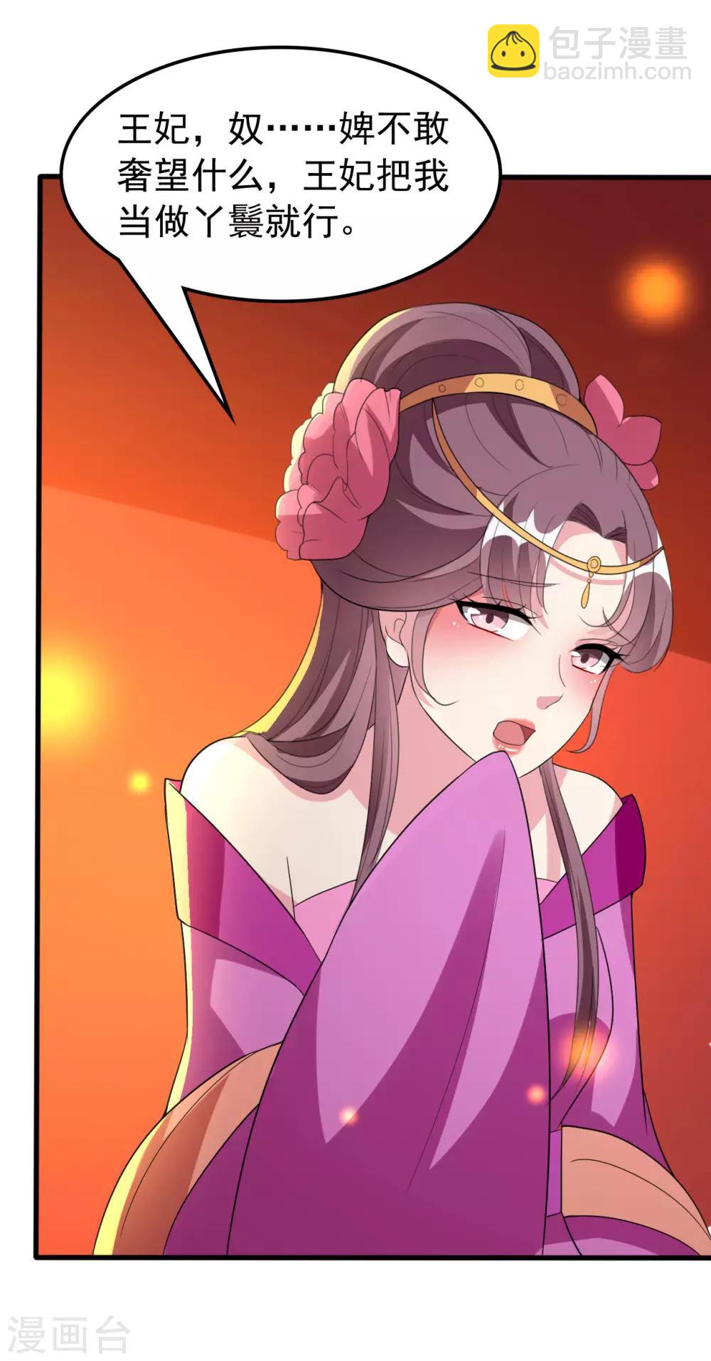 壞心王爺別惹我 - 第97話 王府日常 - 4