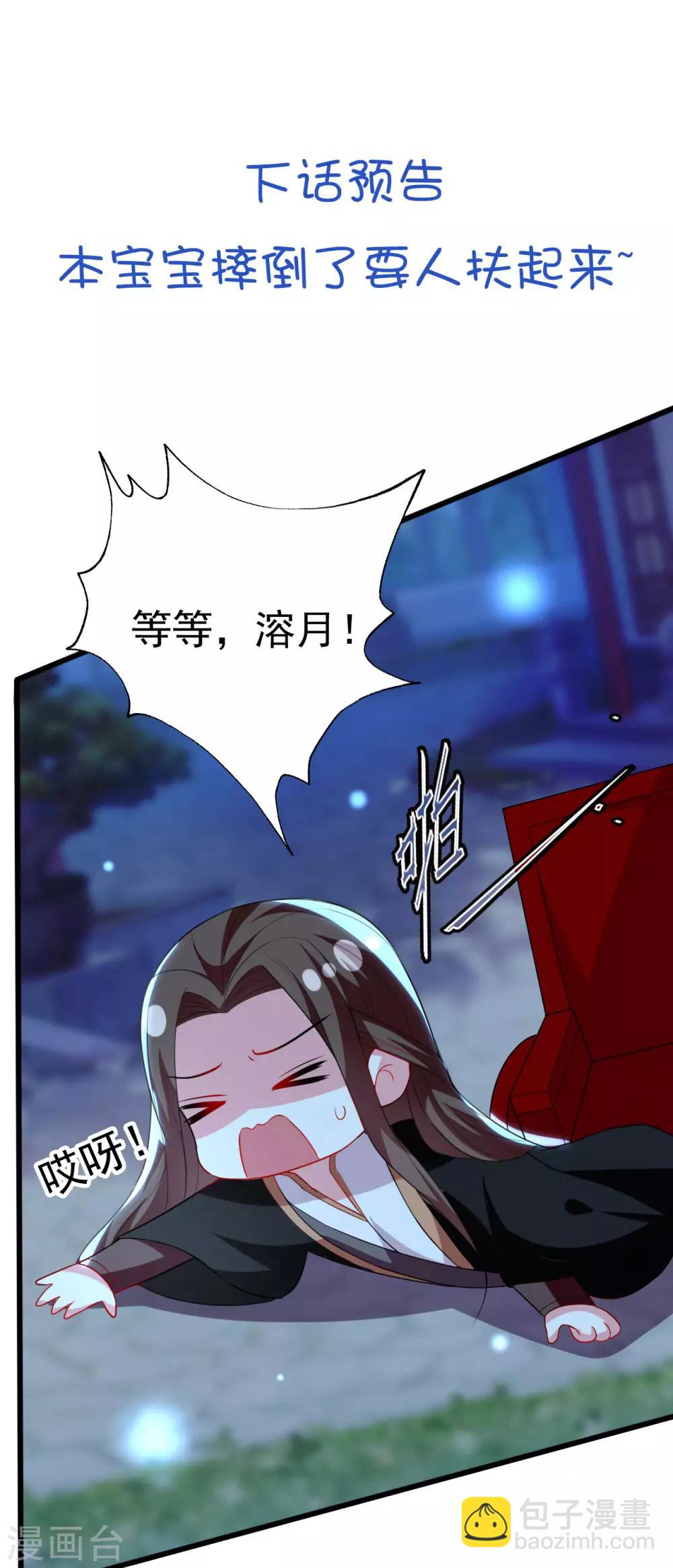 壞心王爺別惹我 - 第97話 王府日常 - 5