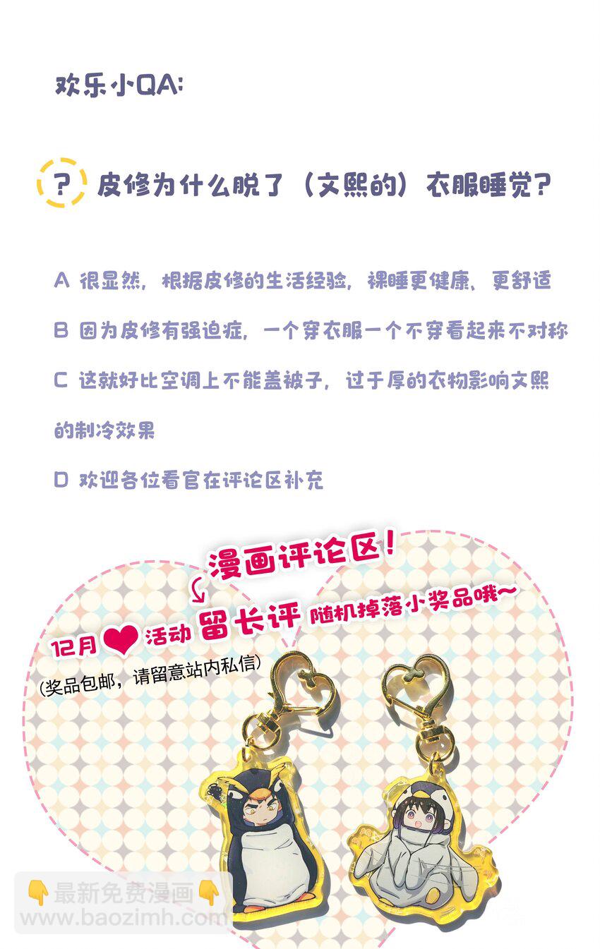 011 穿那么多影响降温速度-第12话