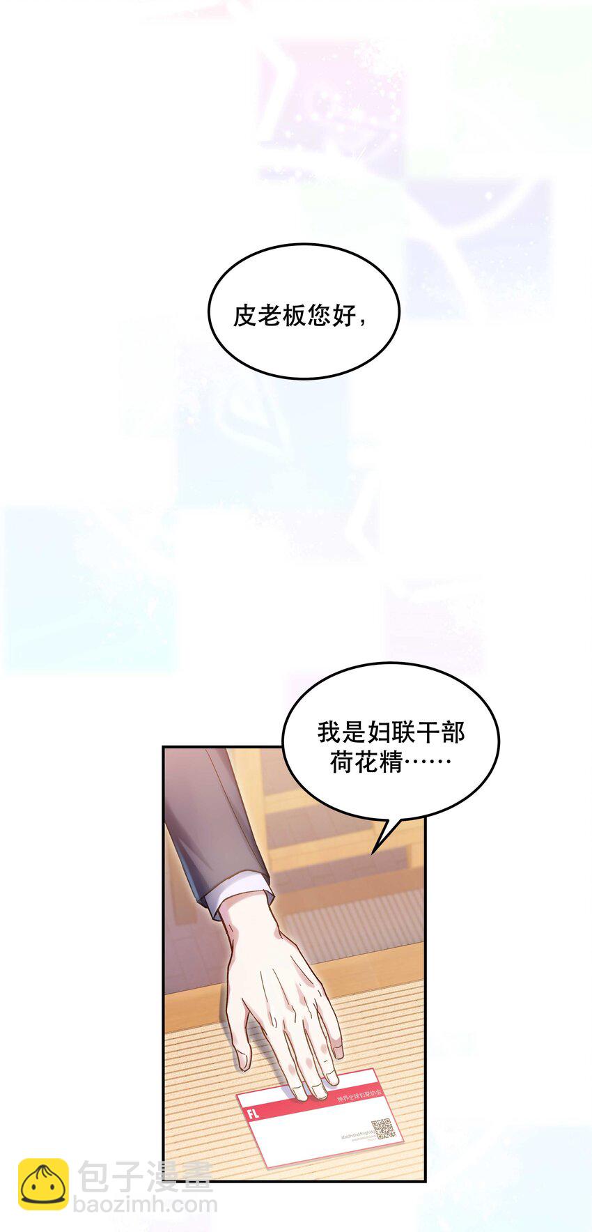 020 家庭不和睦？妇联上门！-第22话