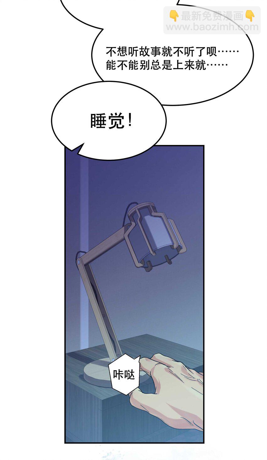 特别篇 睡前读物-第24话