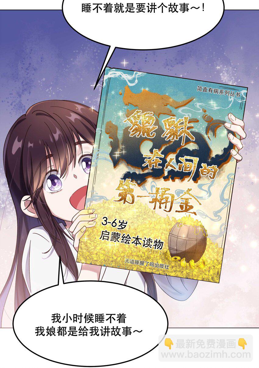 特别篇 睡前读物-第24话