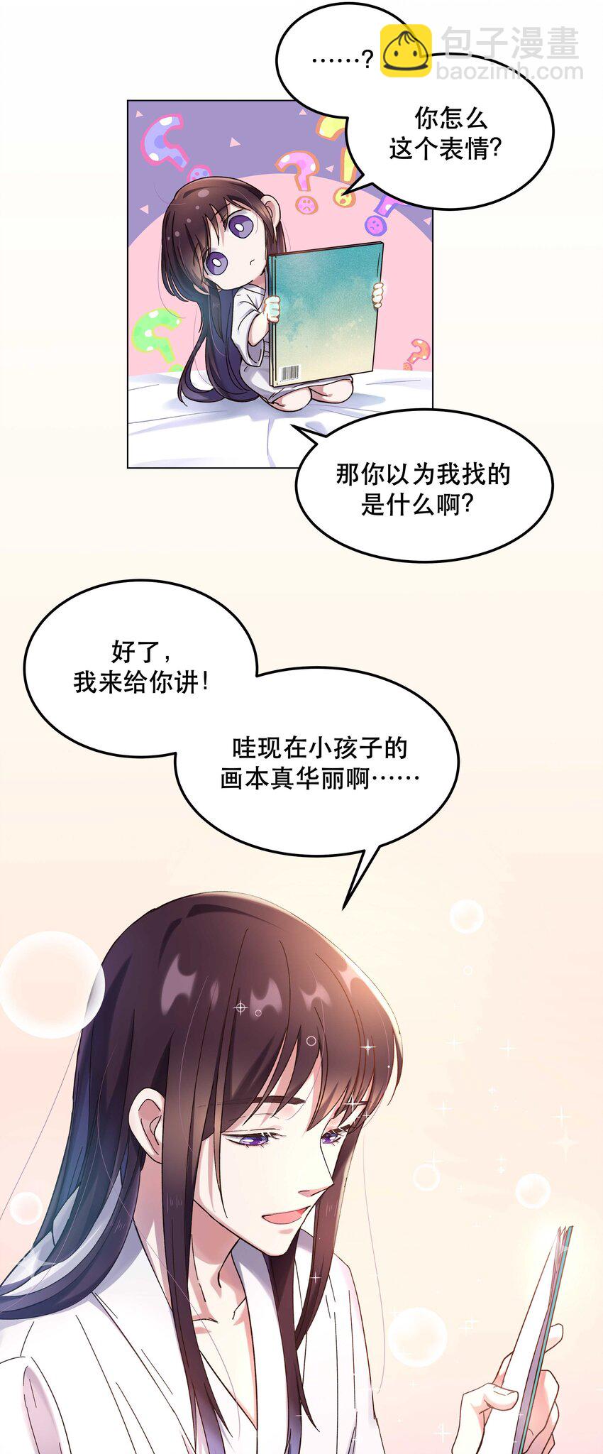 特别篇 睡前读物-第24话