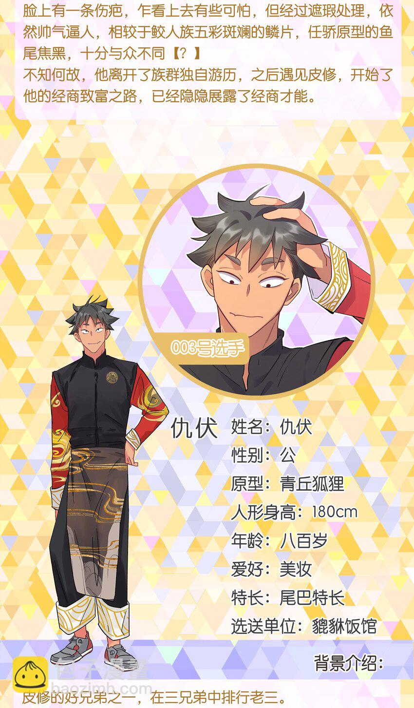 请假条 101打投第二期！-第26话